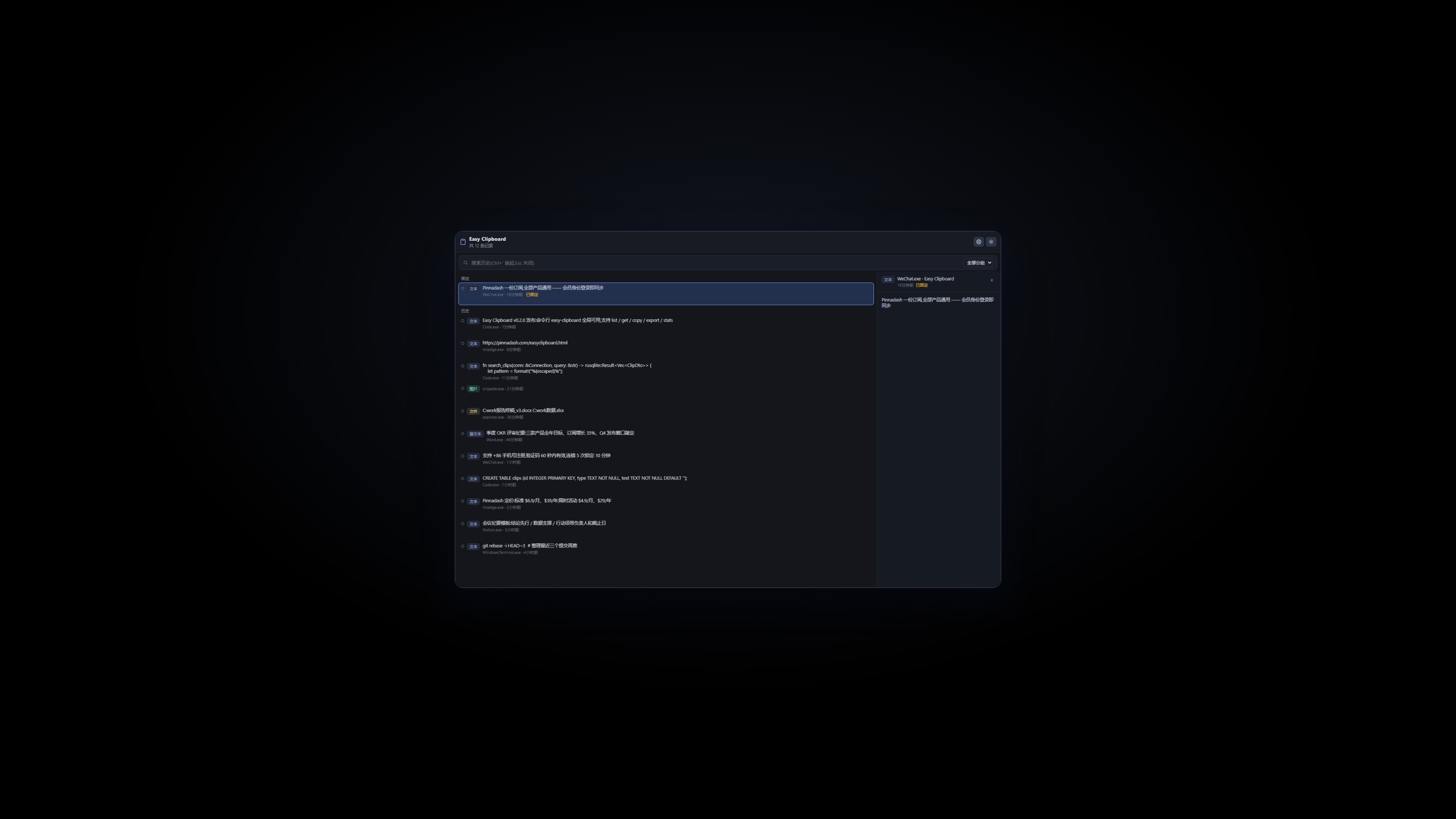 Easy Clipboard